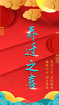 乔迁 乔迁新居 乔迁之喜