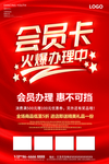 会员