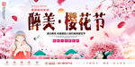 樱花节