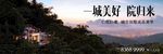 山居地产户外广告