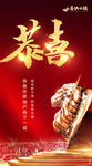 地产成交喜报热销宣传海报