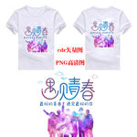 遇见青春同学聚会班服图案矢量图