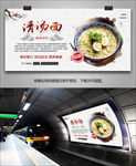 清汤面招贴海报灯箱展板展架挂画