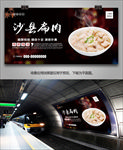 沙县扁肉海报灯箱展板展架挂画