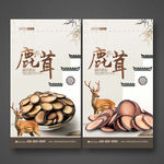 鹿茸海报