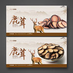 鹿茸