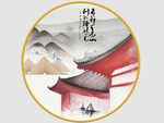 新中式 意境 山水画