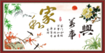 家和万事兴