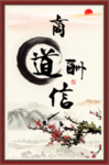商道酬信
