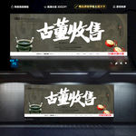 古董