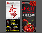 小龙虾高清展架 招聘展架