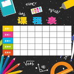 小学生课程表矢量素材