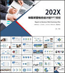 销售计划PPT