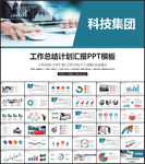 工作总结PPT