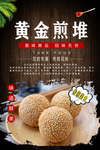 黄金煎堆