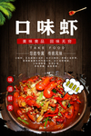 口味虾