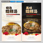 糊辣汤