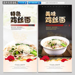 鸡丝面