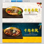 牛肉米线