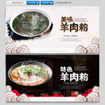 羊肉粉