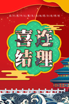 婚礼海报设计