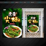 虎皮尖椒