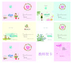 教师节贺卡