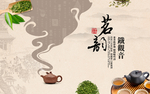 茗韵