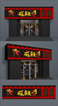 麻辣烫门店招牌