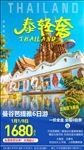 泰轻奢