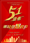 五一海报