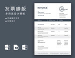 多用途发票模板设计