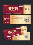 抽奖券
