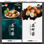 茶叶蛋