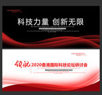 科技会议背景
