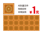 传统底纹
