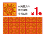 传统底纹