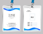 企业工作证