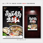 高压锅生蚝