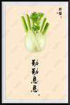 芹菜