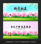桃花节