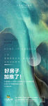 地产微信稿
