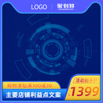 淘宝蓝色科技主图模板直通车打标