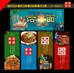 饸饹面
