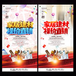 建材海报 建材直销会