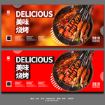 烧烤