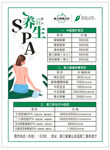 spa美容养生 美容养生 美容