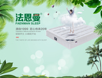 床垫海报广告