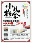小儿推拿展板