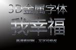 3d立体金属字